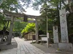 古峯神社の鳥居