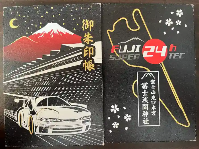 富士山東口本宮 冨士浅間神社の御朱印帳