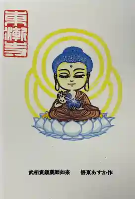 東漸寺(神奈川県)