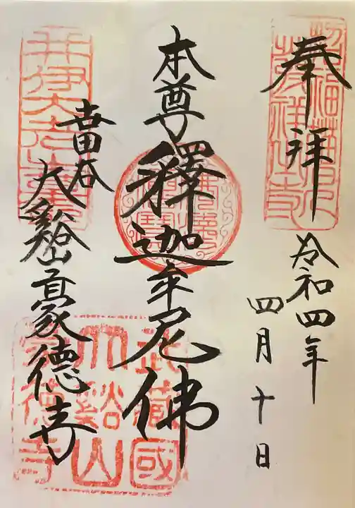 豪徳寺(東京都)