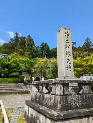 光明寺（粟生光明寺）(京都府)