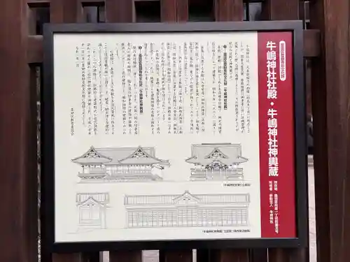 牛嶋神社の歴史