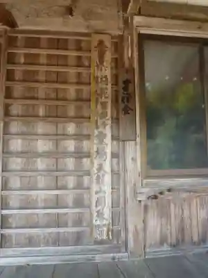 円珠院のその他建物