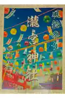 瀧宮神社の御朱印