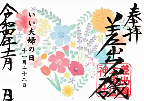 差出磯大嶽山神社 仕事と健康と厄よけの神さま(山梨県)