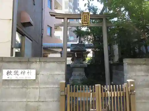 秋葉神社(東京都)
