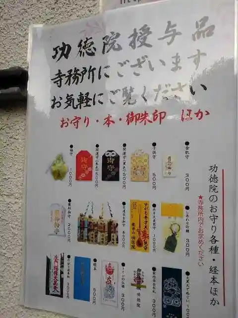功徳院 東京別院の山門・神門