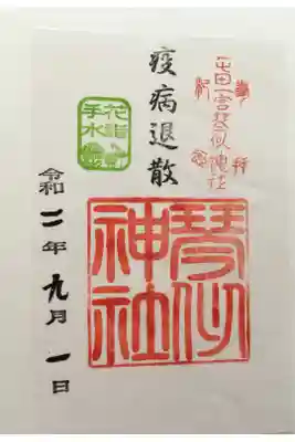 花手水の御朱印