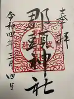 郡頭神社(高知県)