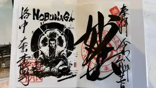 本能寺の御朱印