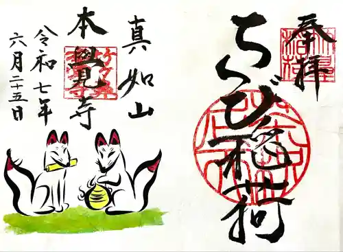 本覚寺(岐阜県)