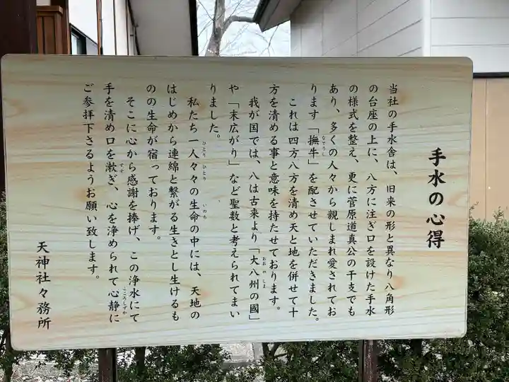 梁川天神社(福島県)