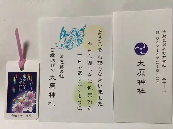 大宮・大原神社(千葉県)