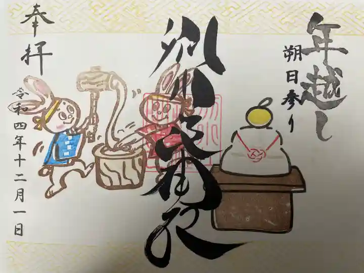 別小江神社の御朱印