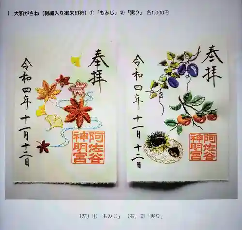 阿佐ヶ谷神明宮の御朱印