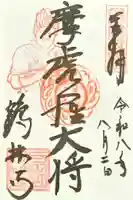 鶴林寺の御朱印