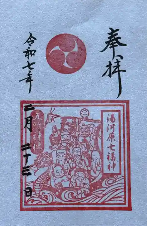 五所神社(神奈川県)