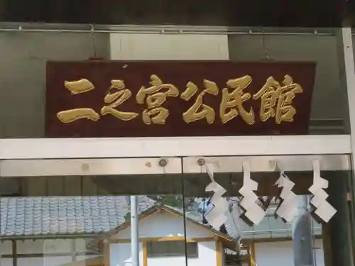 美和神社のその他建物