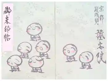 證安院の御朱印帳
