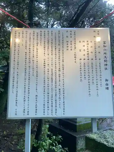 富知六所浅間神社の歴史