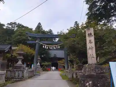 榛名神社(群馬県)
