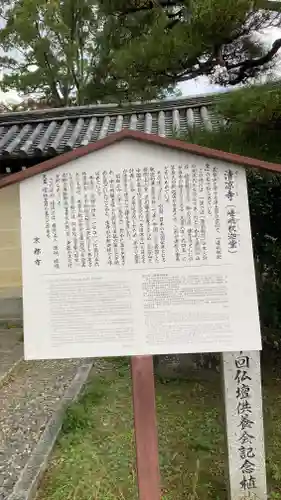 清凉寺(京都府)