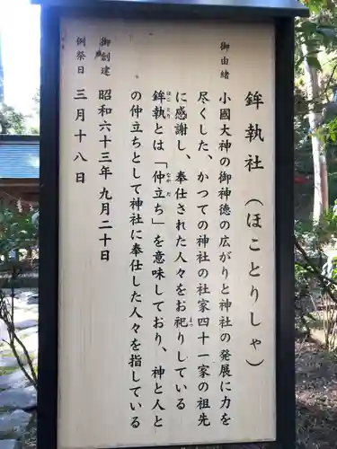 小國神社の歴史