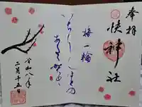 快神社の御朱印