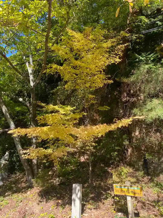 施福寺(大阪府)