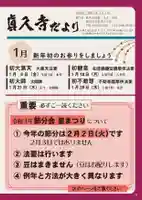 眞久寺の体験その他