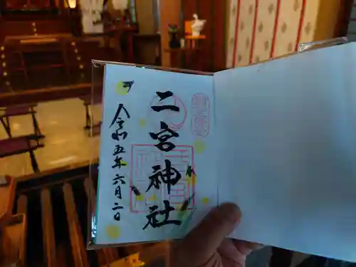 二宮神社(兵庫県)