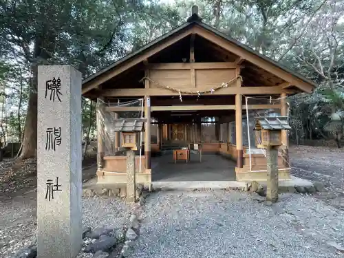磯神社の{uncategorized: "未分類", other: "その他", undefined: "問題あり", building: "その他建物", grave: "お墓", sacred_gate: "鳥居", guardian: "狛犬", statue: "像", buddha: "仏像", history: "歴史", nature: "自然", garden: "庭園", animal: "動物", pagoda: "塔", temizu: "手水舎", mountain_gate: "山門・神門", sanctuary: "本殿・本堂", subordinate: "末社・摂社", art: "芸術", scenery: "景色", jizo: "地蔵", ema: "絵馬", goshuin: "御朱印", omikuji: "おみくじ", items: "授与品その他", amulet: "お守り", goshuincho: "御朱印帳", eats: "食事", festival: "お祭り", votive_dance: "神楽", shichigosan: "七五三参", wedding: "結婚式", experience: "体験その他", initially: "初詣", around: "周辺", anti_infection: "感染症対策"}