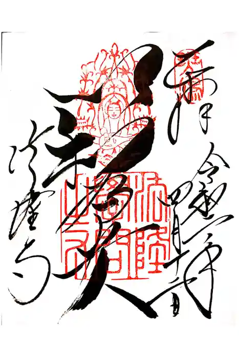 法隆寺の御朱印