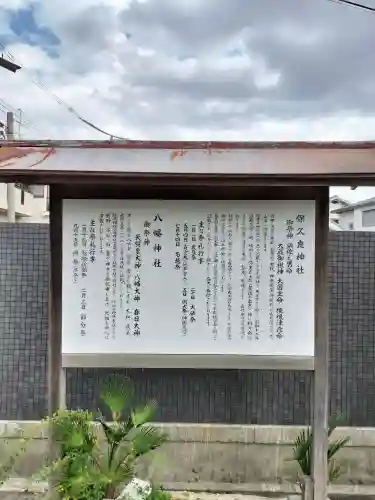 鷺宮八幡神社（保久良神社末社・お旅所）(兵庫県)