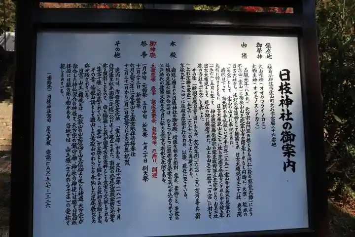 日枝神社の歴史