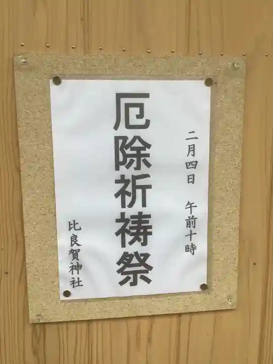 比良賀神社のお祭り