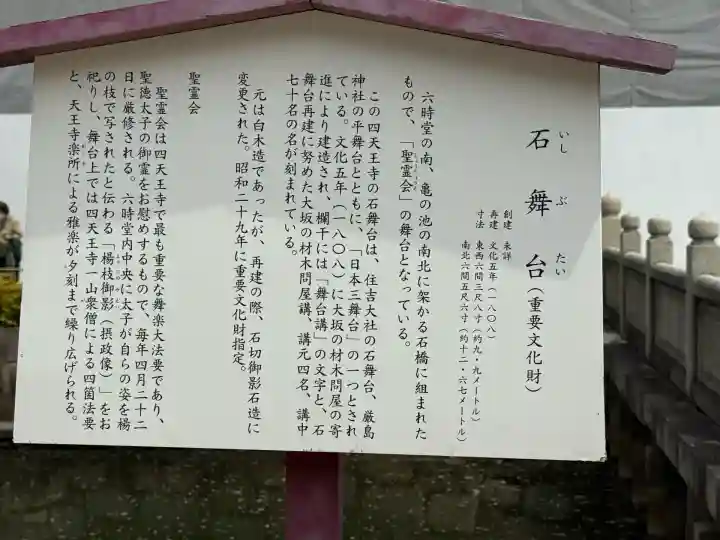 四天王寺(大阪府)