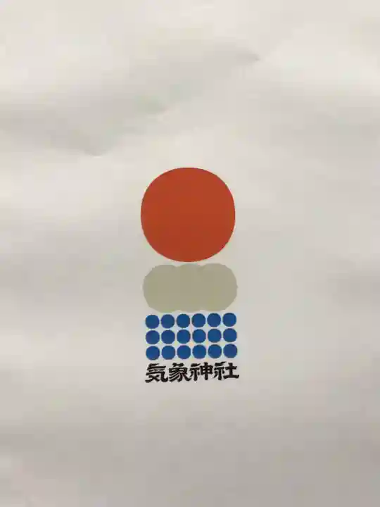 高円寺氷川神社(東京都)