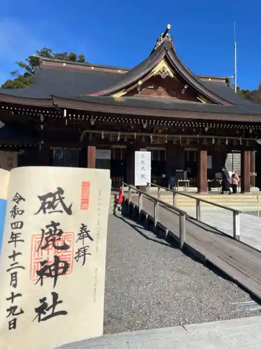 砥鹿神社(里宮)の御朱印