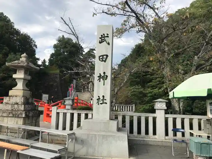 武田神社のその他建物