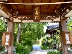 長光寺の山門