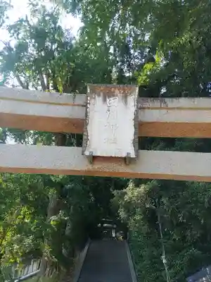 田間神社(千葉県)