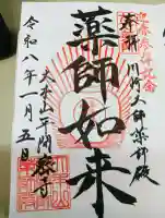 川崎大師薬師殿の{uncategorized: "未分類", other: "その他", undefined: "問題あり", building: "その他建物", grave: "お墓", sacred_gate: "鳥居", guardian: "狛犬", statue: "像", buddha: "仏像", history: "歴史", nature: "自然", garden: "庭園", animal: "動物", pagoda: "塔", temizu: "手水舎", mountain_gate: "山門・神門", sanctuary: "本殿・本堂", subordinate: "末社・摂社", art: "芸術", scenery: "景色", jizo: "地蔵", ema: "絵馬", goshuin: "御朱印", omikuji: "おみくじ", items: "授与品その他", amulet: "お守り", goshuincho: "御朱印帳", eats: "食事", festival: "お祭り", votive_dance: "神楽", shichigosan: "七五三参", wedding: "結婚式", experience: "体験その他", initially: "初詣", around: "周辺", anti_infection: "感染症対策"}