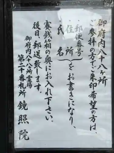 鏡照院の{uncategorized: "未分類", other: "その他", undefined: "問題あり", building: "その他建物", grave: "お墓", sacred_gate: "鳥居", guardian: "狛犬", statue: "像", buddha: "仏像", history: "歴史", nature: "自然", garden: "庭園", animal: "動物", pagoda: "塔", temizu: "手水舎", mountain_gate: "山門・神門", sanctuary: "本殿・本堂", subordinate: "末社・摂社", art: "芸術", scenery: "景色", jizo: "地蔵", ema: "絵馬", goshuin: "御朱印", omikuji: "おみくじ", items: "授与品その他", amulet: "お守り", goshuincho: "御朱印帳", eats: "食事", festival: "お祭り", votive_dance: "神楽", shichigosan: "七五三参", wedding: "結婚式", experience: "体験その他", initially: "初詣", around: "周辺", anti_infection: "感染症対策"}