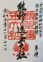 熊野速玉大社(和歌山県)