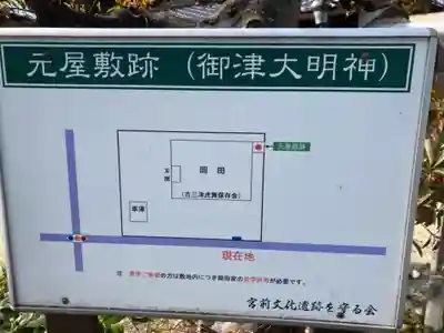 御津大明神のその他建物