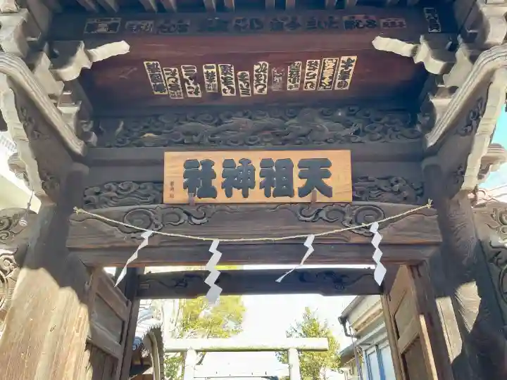 牛込柳町天祖神社の{uncategorized: "未分類", other: "その他", undefined: "問題あり", building: "その他建物", grave: "お墓", sacred_gate: "鳥居", guardian: "狛犬", statue: "像", buddha: "仏像", history: "歴史", nature: "自然", garden: "庭園", animal: "動物", pagoda: "塔", temizu: "手水舎", mountain_gate: "山門・神門", sanctuary: "本殿・本堂", subordinate: "末社・摂社", art: "芸術", scenery: "景色", jizo: "地蔵", ema: "絵馬", goshuin: "御朱印", omikuji: "おみくじ", items: "授与品その他", amulet: "お守り", goshuincho: "御朱印帳", eats: "食事", festival: "お祭り", votive_dance: "神楽", shichigosan: "七五三参", wedding: "結婚式", experience: "体験その他", initially: "初詣", around: "周辺", anti_infection: "感染症対策"}