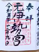 眞名井神社(籠神社奥宮)(京都府)