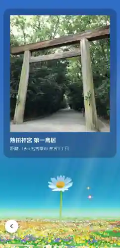 熱田神宮(愛知県)