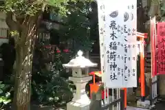 飛木稲荷神社(東京都)